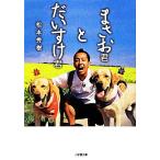 ma..... стул .. Shogakukan Inc. библиотека / Matsumoto превосходящий .[ работа ]