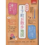  новейший версия Tokyo внизу блок . прогулка карта Gakken Mook/ Gakken pa желтохвост sing