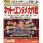  средний и пожилой возраст. персональный компьютер рука ... телевизор * анимация * радио * музыка * электронная книга * газета * журнал сеть .entame Daisaku битва / информация 