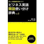  бизнес английский язык синоним используя разделение словарь (Vol.2) правильный .. английский язык таблица на данный момент .....!/. дерево дракон, удача вода .., quotient ..[ работа ]