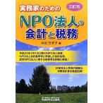  деловая практика дом поэтому. NPO юридическое лицо. отчетность . налог .4. версия / средний рисовое поле ...[ работа ]