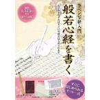  каллиграфическая ручка копирование сутры введение .. сердце .. писать /. время выпускать ( сборник человек )