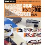  хобби .. цифровая камера . "Challenge" (2003 год 2 месяц *3 месяц ) средний и пожилой возраст поэтому. персональный компьютер курс NHK хобби ..