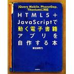 HTML5+JavaScript. двигаться электронная книга Appli . собственное производство делать книга@/. рисовое поле Цу ..[ работа ]