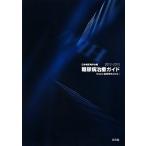 糖尿病治療ガイド(2012-2013)/日本糖尿病学会【編】　