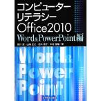  компьютер li tera si-Office2010 Word &amp; PowerPoint сборник / передний река ., гора хвост правильный ., Hanaki .., Nakamura Shunsuke 