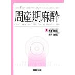 . производство период анестезия For Professional Anesthesiologists/ внутри ...( сборник человек ),... сырой ( сборник человек )