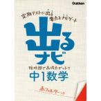  выходить navi средний 1 математика короткий час . высота выгода пункт geto!! выходить navi 2/ Gakken образование выпускать ( сборник человек )