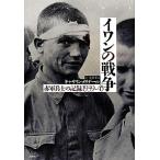 i one. война красный армия ... регистрация 1939-45/ Katharine meli Dale [ работа ], сосна остров ..[ перевод ]