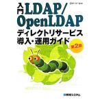  введение LDAP/OpenLDAPtirektoli сервис внедрение * эксплуатация гид /te-ji- сеть [ работа ]