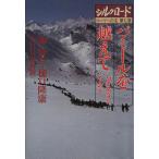  Silkroad Rome к дорога ( no. 7 шт )pami-ru. пересечь .paki Stan * Индия / Chin Shunshin ( автор ),