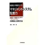  организация . функция делать management система .. сила ISO19011:2011. описание . практическое применение способ / удача круг ..[ работа ]