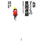 Lupo ребенок. .. полосный . образование площадка. SOS. после / гарантия склон .,....[ работа ]