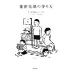  секрет основа земля. конструкция person / хвост person ..[ работа ], клей ..[ иллюстрации ]