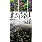  север. цветок название гора гид / слива ..[ работа ]