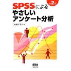 SPSS по причине .... Anne ke-to анализ / маленький дерево . дорога Хара [ работа ]