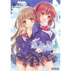 なみいろ MFCアライブ/葵季むつみ(著者)