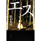 es/ Suzuki Koji [ работа ]