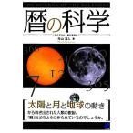  календарь. наука BERET SCIENCE/ одна сторона гора подлинный человек [ работа ]