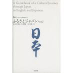 NHK традиции Japan BOOK.... Japan (Vol.2)/NHK выпускать ( прочее )