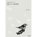  порез .. автор garden. замечательный порез .. дизайн сборник /garden[ работа ]