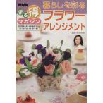 ma. выгода журнал жизнь ... аранжировка цветов (2003 год 4 месяц ~6 месяц ) NHK.. выгода журнал /