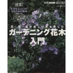  садоводство Hanaki введение цветок * лист * реальный . прекрасный дерево . приятный отдельный выпуск NHK хобби. садоводство /NHK выпускать 