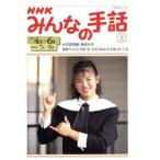 NHK все. рука рассказ 1997 год 4 месяц ~6 месяц ( сверху ) NHK серии /NHK выпускать ( сборник человек )