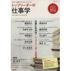 NHK[ работа .. ...] специальный верх Leader. работа ./NHK выпускать 