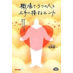  работа место .... человек . хорошо сделанный . контактный делать hinto... вы . позиций быть установленным 30. совет / хвост мыс . один [ работа ]