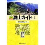  Hokkaido лето гора гид (4) день высота гора .. гора ./ слива ..,....[ работа ]