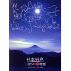  Япония ряд остров . кимоно ... история роскошный версия (Blu-ray Disc)/ Aiba Masaki ( Navigator ), Nagasawa Masami (