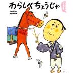 yo.... Япония сказки ........... фирменный произведение книга с картинками / Ishizaki ..[ документ ], запад .. самец [.]