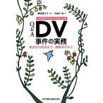 Q&amp;A DV. раз. деловая практика консультации из защита жизнь .*... раз до /.. Fuji .[..], удар ... хорошо [ работа ]