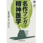  шедевр manga (манга) . психиатрия /.. один ( автор ),. сосна Taro 