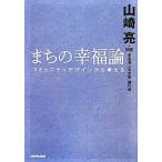 ma.. . удача теория komyuniti дизайн из мысль ./ Yamazaki .,NHK[ Tohoku departure * будущее .] произведение .[ работа ]