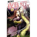  ночь открытие. чёрный .(3) новый месяц ... до C*NOVELS вентилятор tajia новый месяц ... до 3/ различные . правильный .[ работа ]