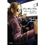 アンサンブル ハヤカワ・ミステリ文庫/サラパレツキー【著】,山本やよい【訳】