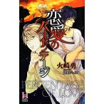  любовь. pa-se винтаж Holly Novels/ огонь мыс .[ работа ]