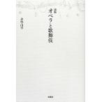  опера . kabuki новый версия Ars подбор книг /. бамбук ..[ работа ]