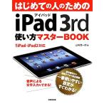  впервые .. человек поэтому. iPad3rd способ применения тормозные колодки BOOK/ Yamazaki . один .[ работа ]