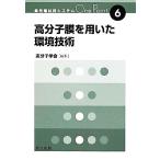  макромолекулы .. использован окружающая среда технология передний край материал система One Point6/ макромолекулы ..[ сборник ]