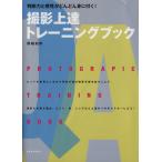  фотосъемка сверху . тренировка книжка . свет фирма MOOK/ холм . мир .( автор )