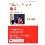 [..] и желающий землетрясение последующий образование . мысль . Iwanami буклет 837/ хвост дерево Naoki [ работа ]