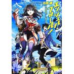エンジェル・フォール！(1)/五月蓬【著】