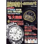 smart特別編集 腕時計smart/宝島社　