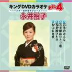  King DVD караоке Hit4/( караоке ), Нагай ..