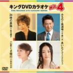  King DVD караоке Hit4 82/( караоке ), осень изначальный последовательность ., Chiba один Хара, скала книга@. вода,oru Rico 