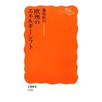  Europe. энергия коробка передач Iwanami новая книга / бок . путешествие [ работа ]