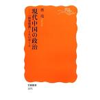  настоящее время China. политика [ разработка ..]. эта ... Iwanami новая книга / Tang .[ работа ]